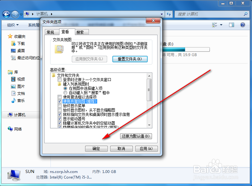 Windows 7如何开启文件和文件夹的共享向导