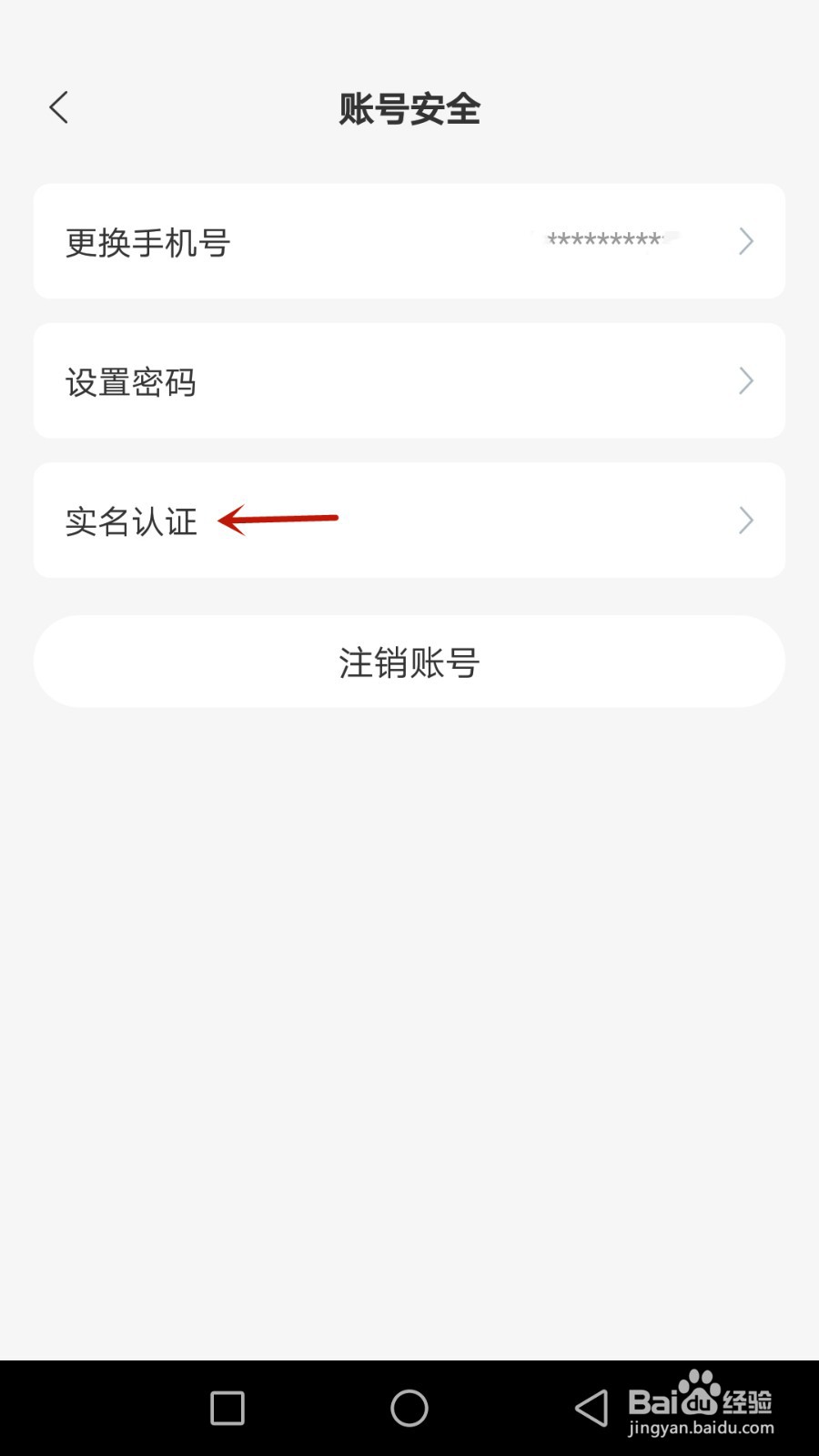 良求如何实名认证
