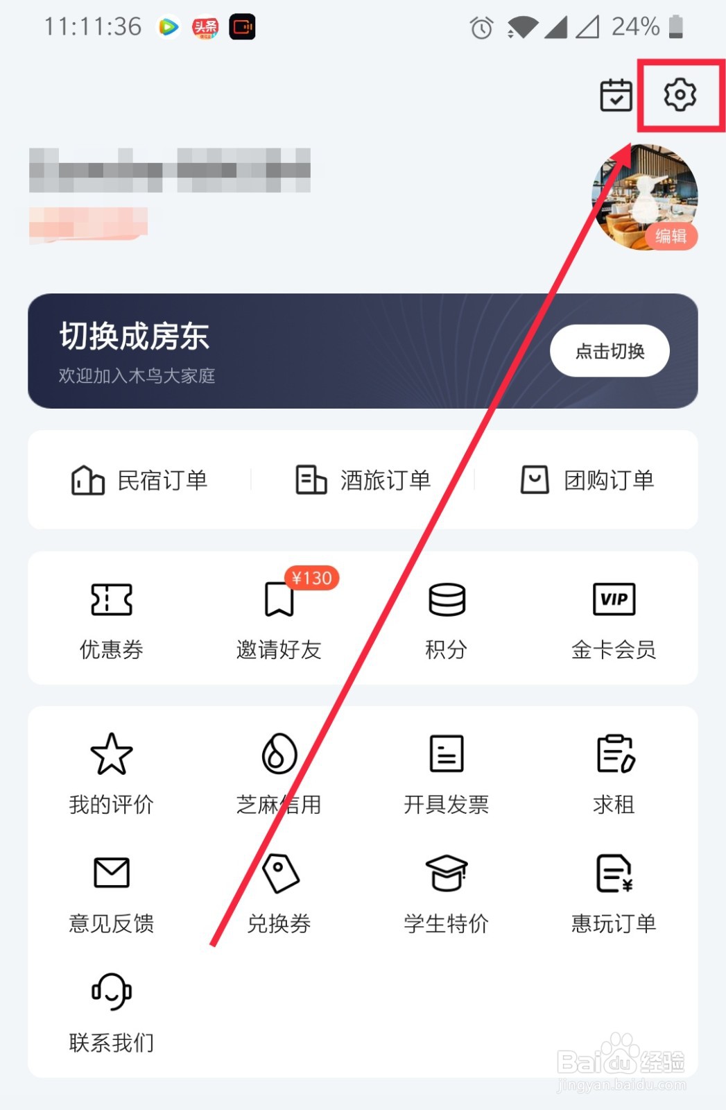 木鸟民宿如何查看点评规则