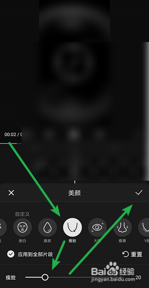 快影如何设置瘦脸效果