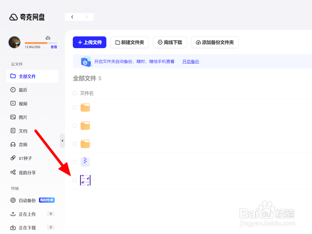 夸克网盘怎么分享
