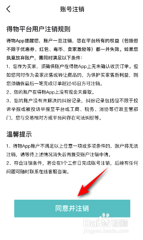 得到账户怎么注销
