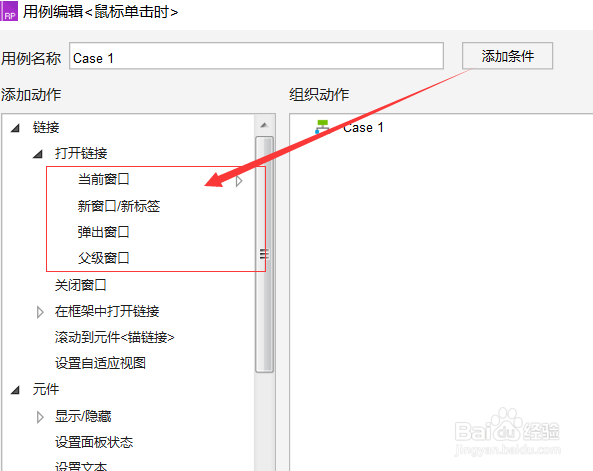 如何为axure页面添加交互用例