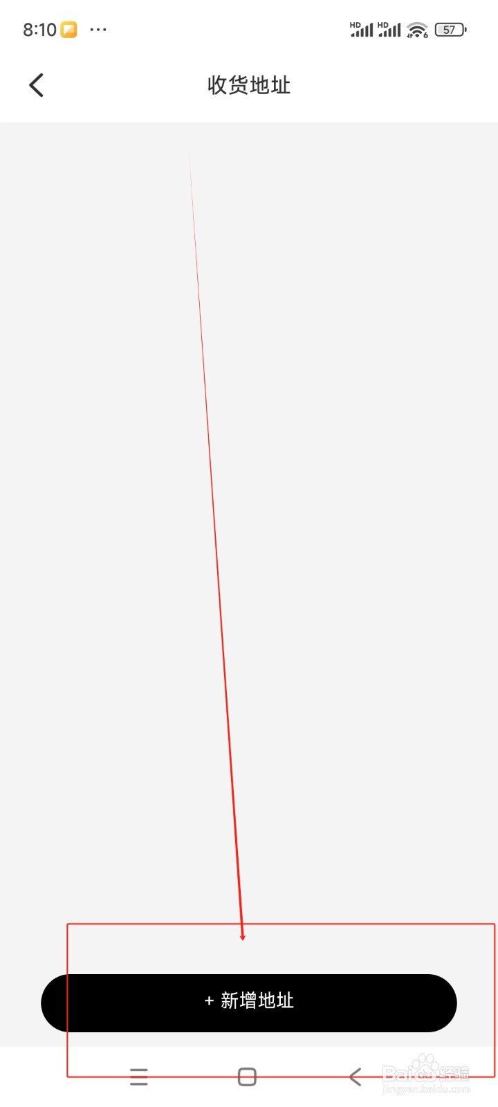 哈弗智家如何添加收货地址