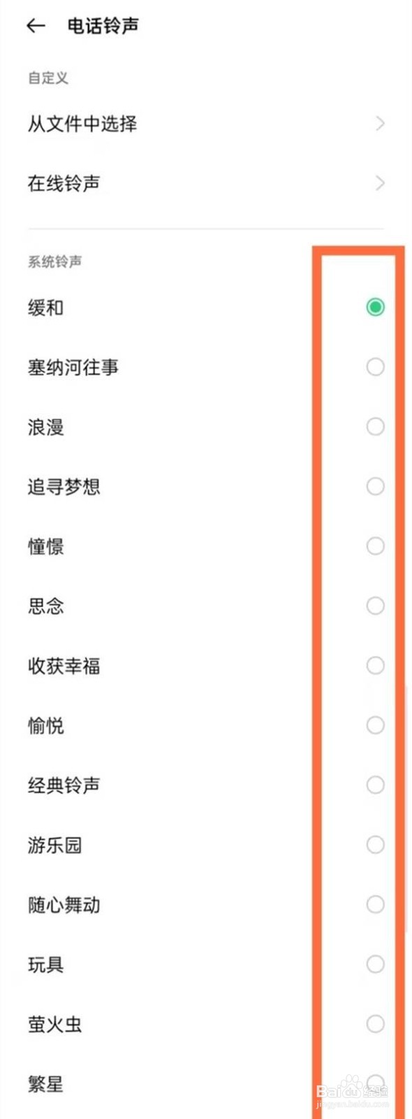 opporeno5在哪里设置手机铃声