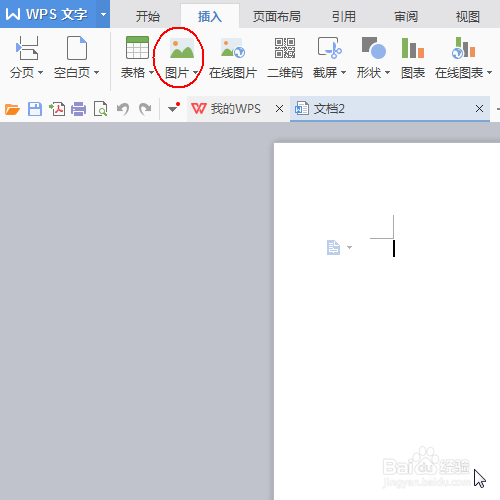 wps文字制作鸡年信纸