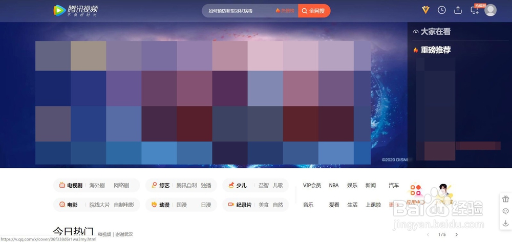 腾讯视频怎么扫码登录别人的会员