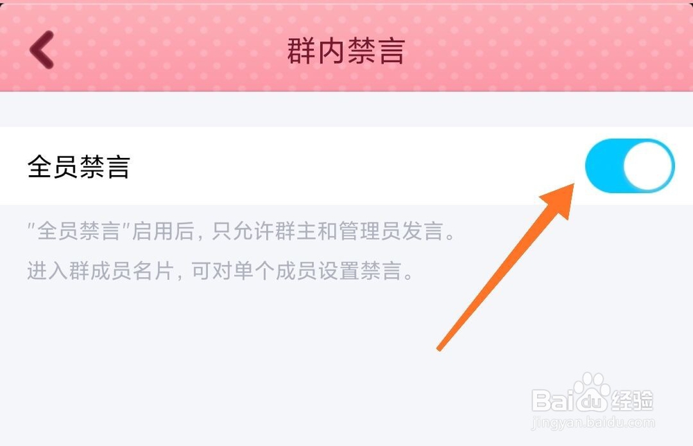 QQ群怎么设置全员禁言