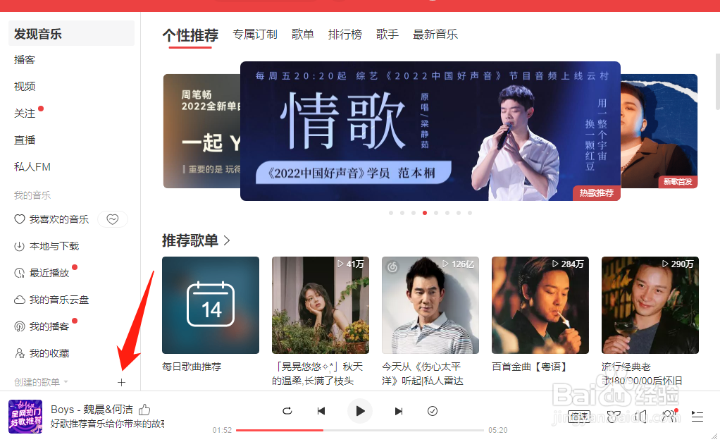 网易云音乐如何创建自己的歌单