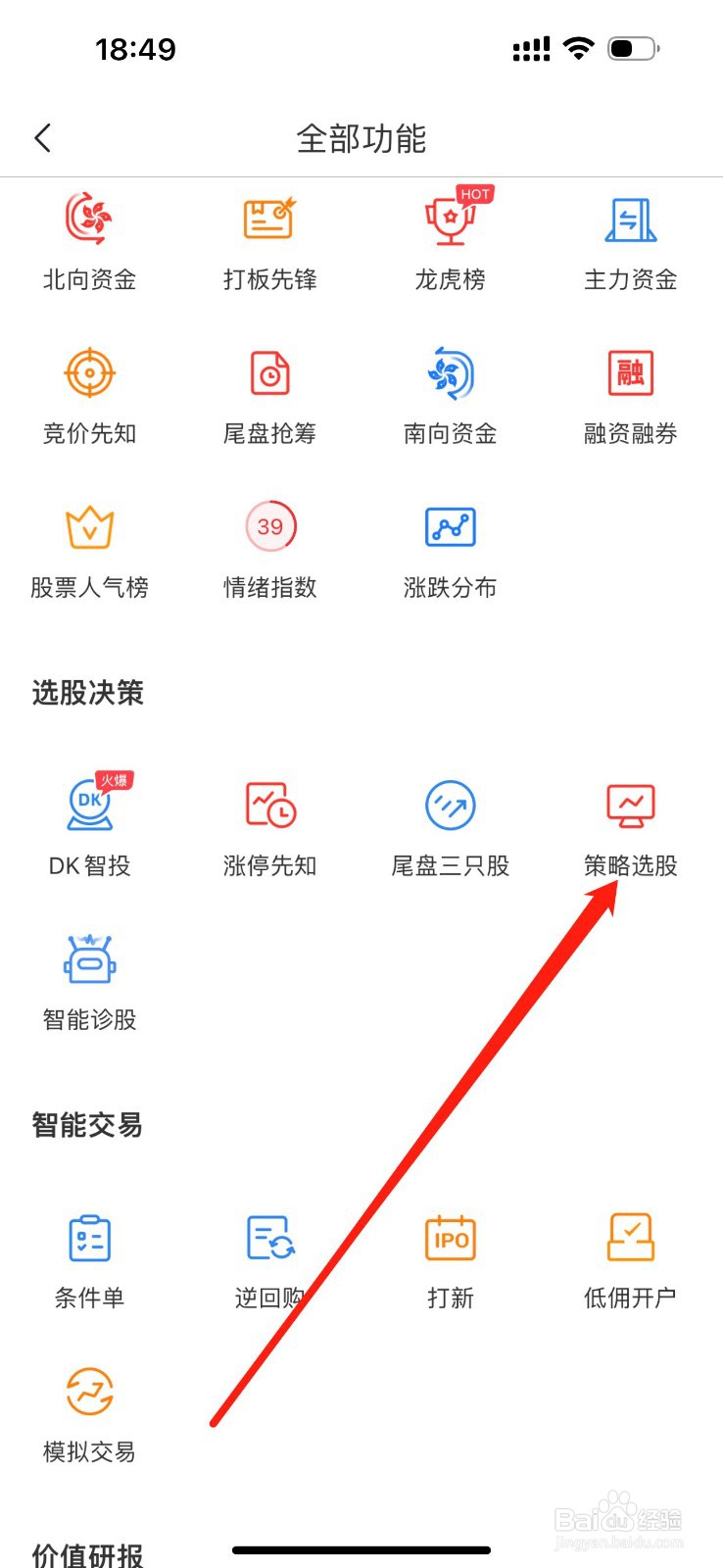 牛股王怎么查看策略选股