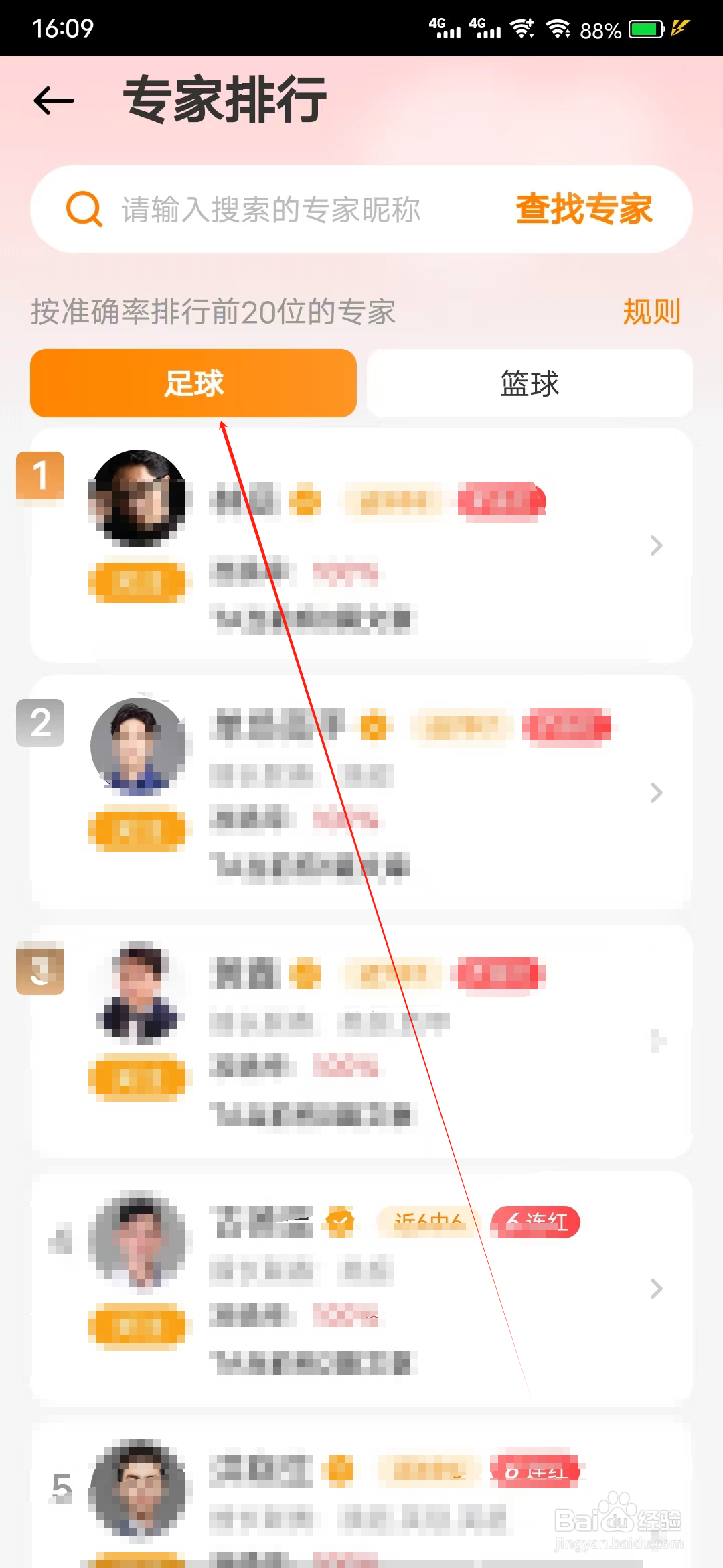 懂球圈怎样查看足球专家排行