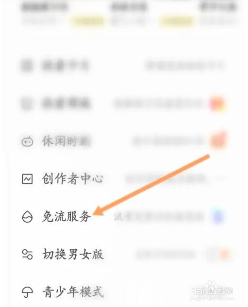 怎么开启快看免流服务