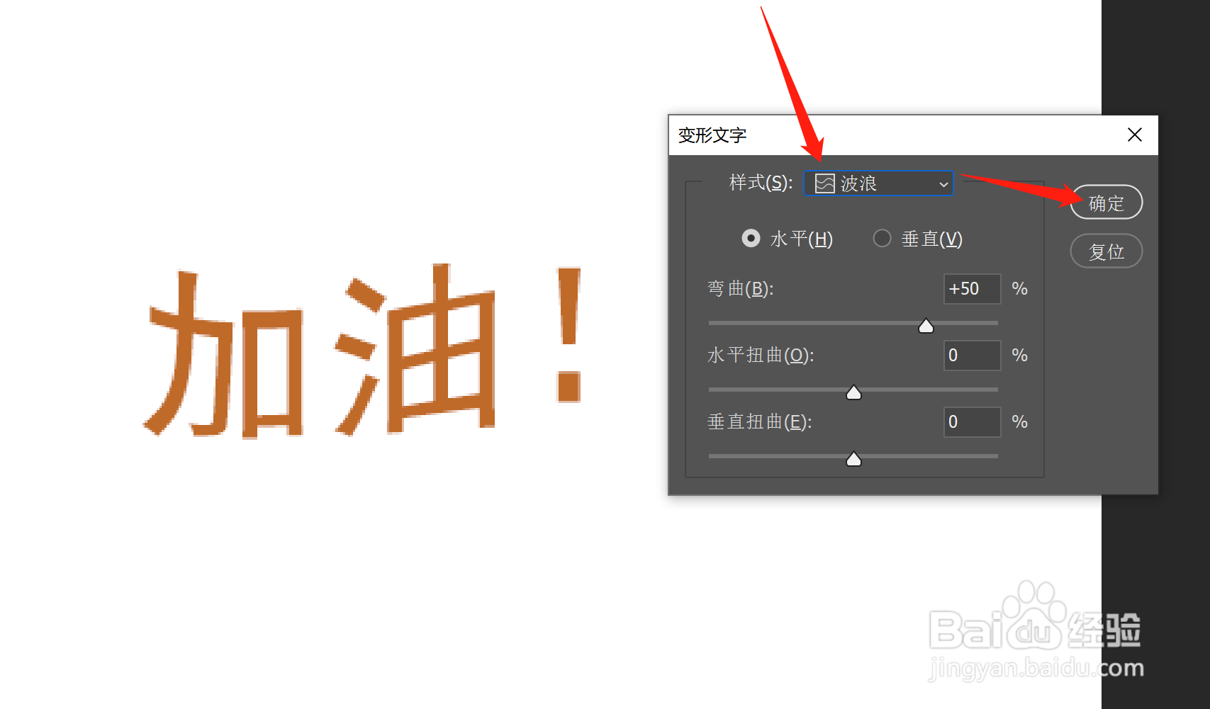 ps怎么将文字变形为波浪效果