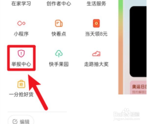 快手管理员如何关注