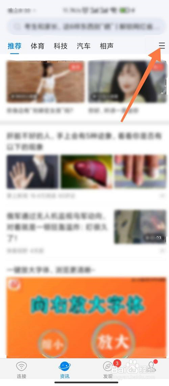 WiFi万能钥匙如何编辑我的频道