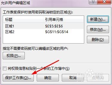 Excel2013：[6]为不同的区域设置不同密码