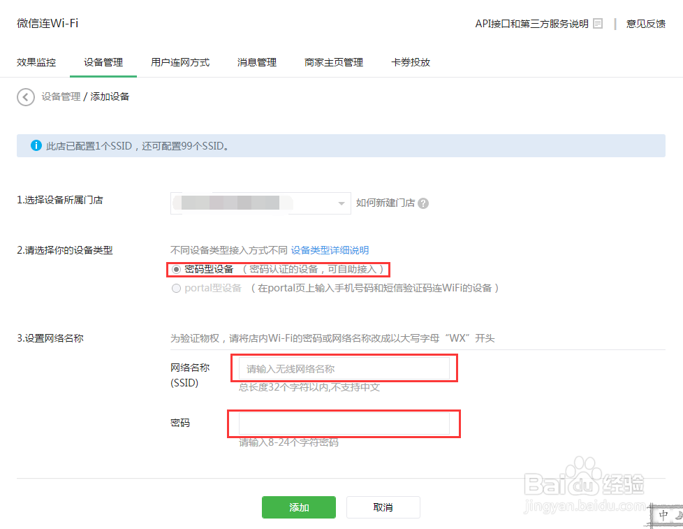微信连wifi怎么设置