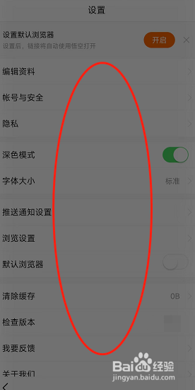 悟空浏览器app用户怎么切换到深色模式