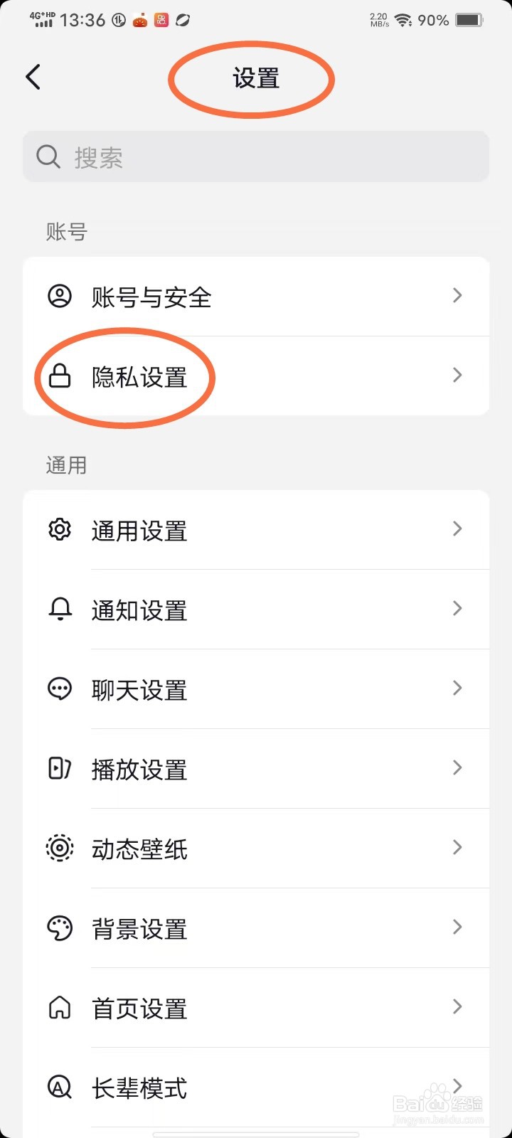 抖音极速版隐私防护怎么关闭
