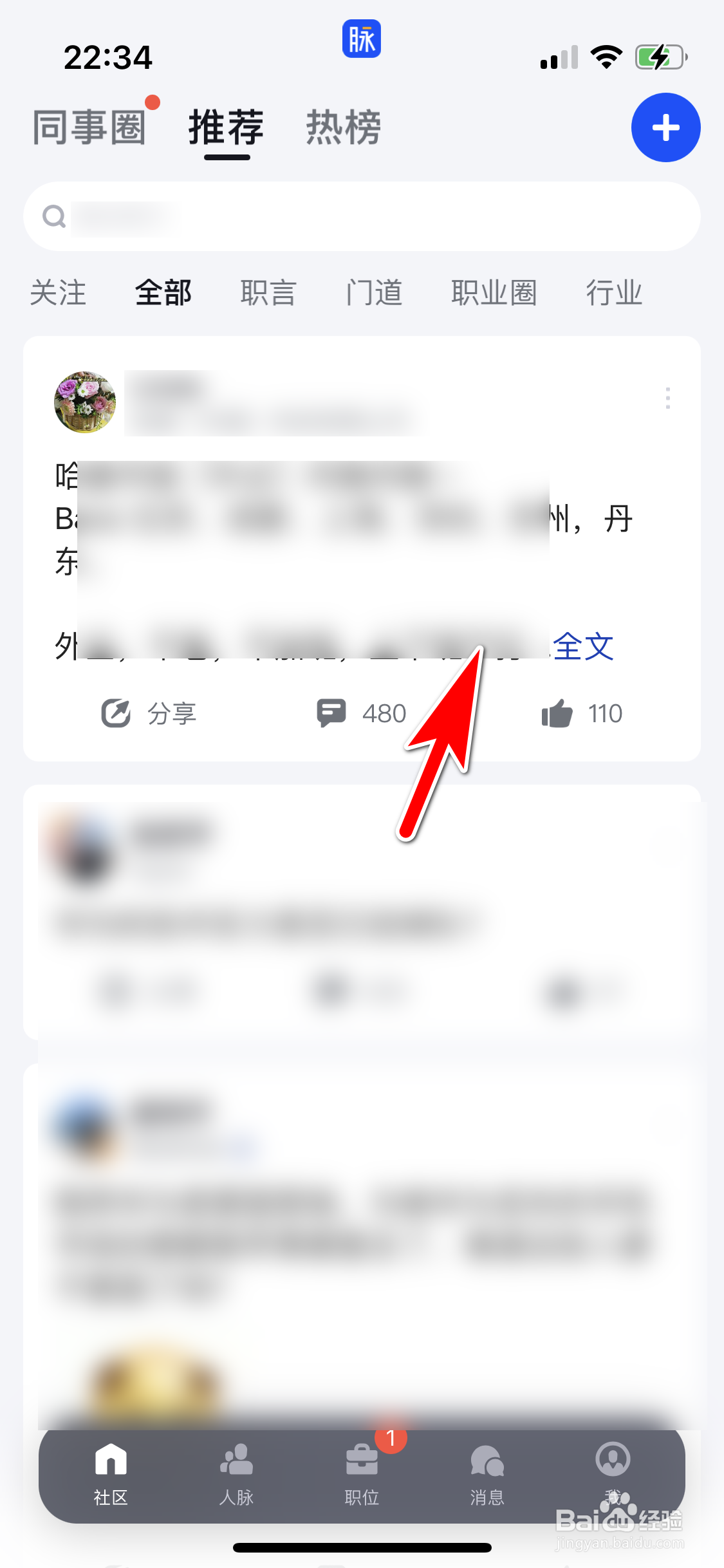 脉脉怎么分享别人的动态到微信朋友圈