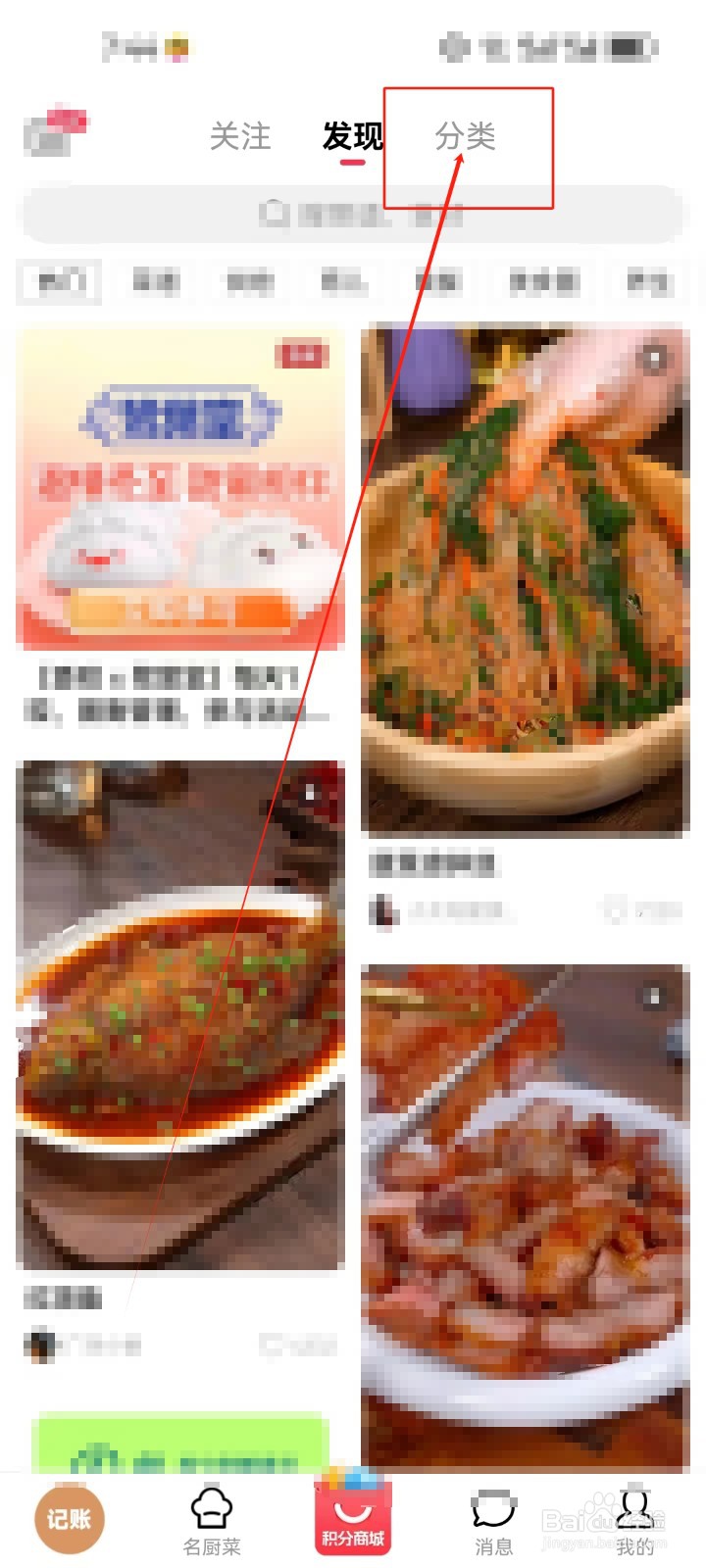 香哈菜谱怎么查看《节日》分类菜谱？