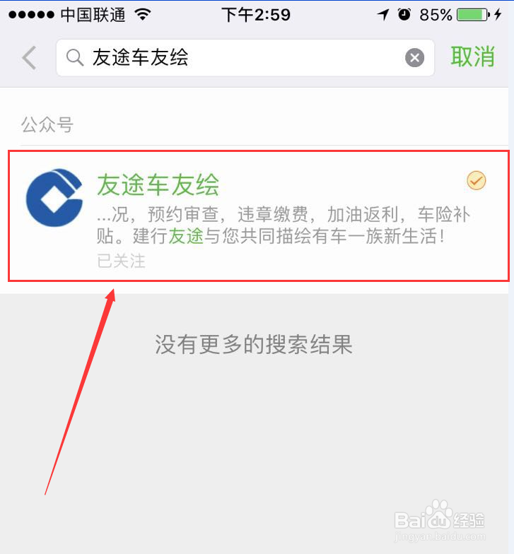 如何使用手机查询车辆违章?