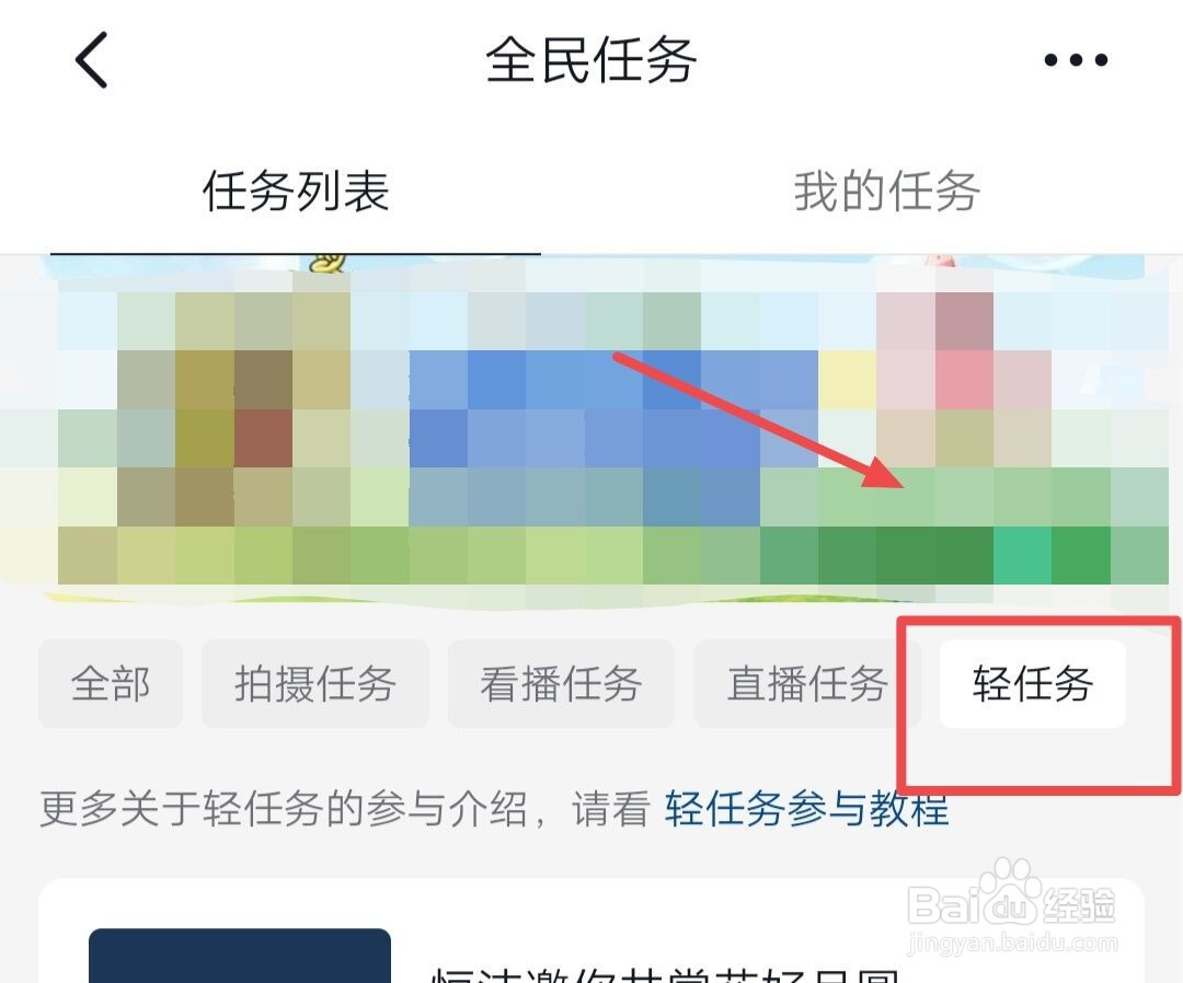 抖音如何参与轻任务