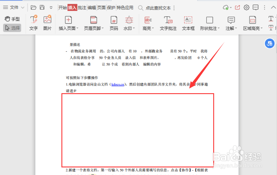 如何使用“形状批注”功能遮盖PDF文件上的图片