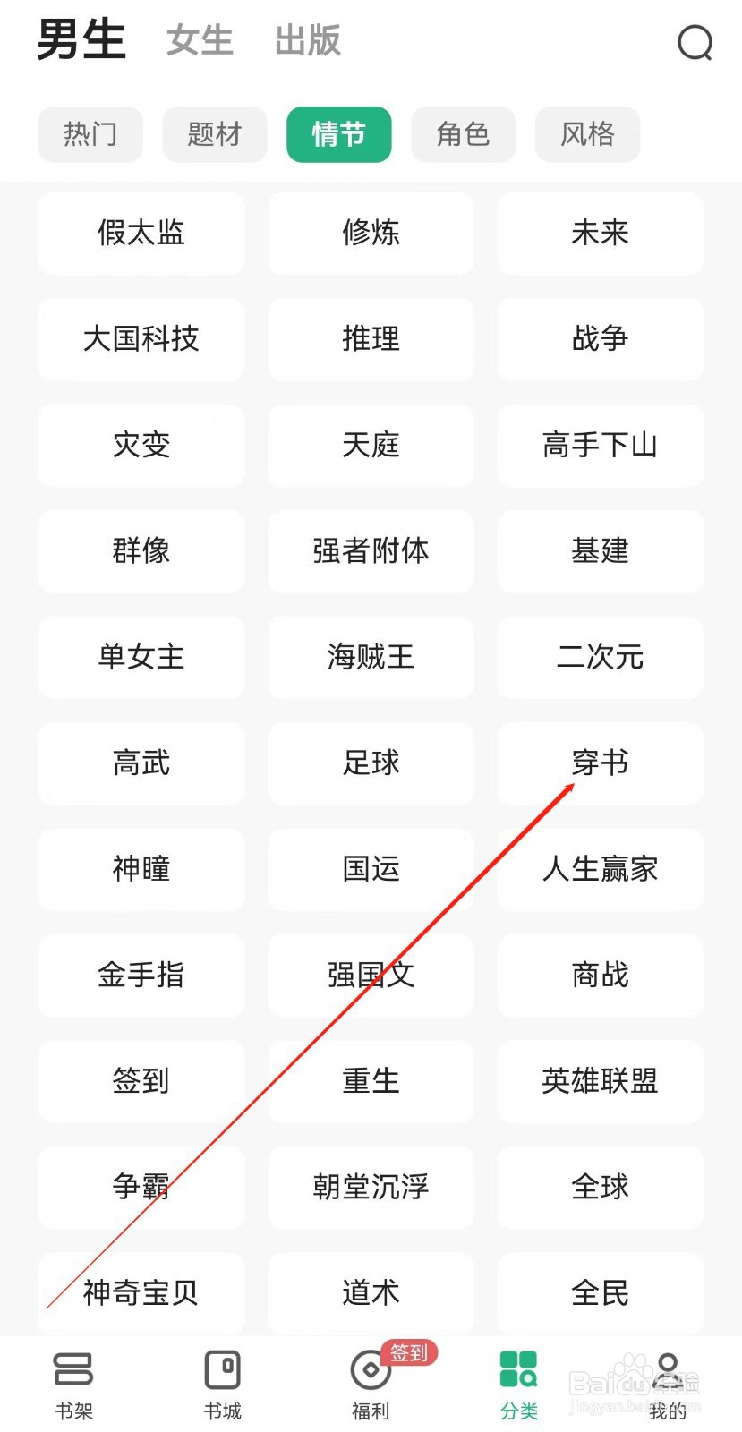 书旗小说怎么查询穿书