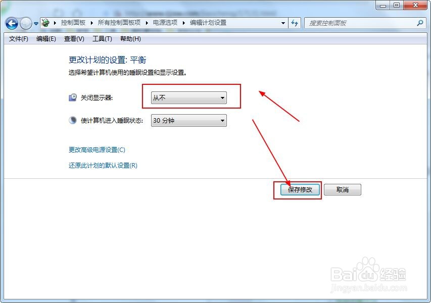 windows7系统如何让电脑不休眠的方法