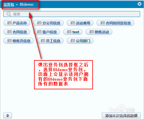 商业智能FineBI使用教程：[26]明细表