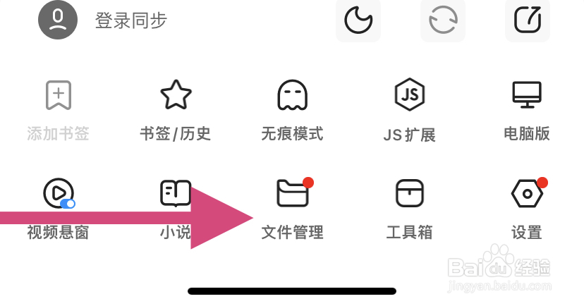鲨鱼浏览器如何进行文件管理？