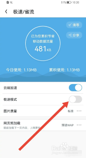UC浏览器如何打开极速模式