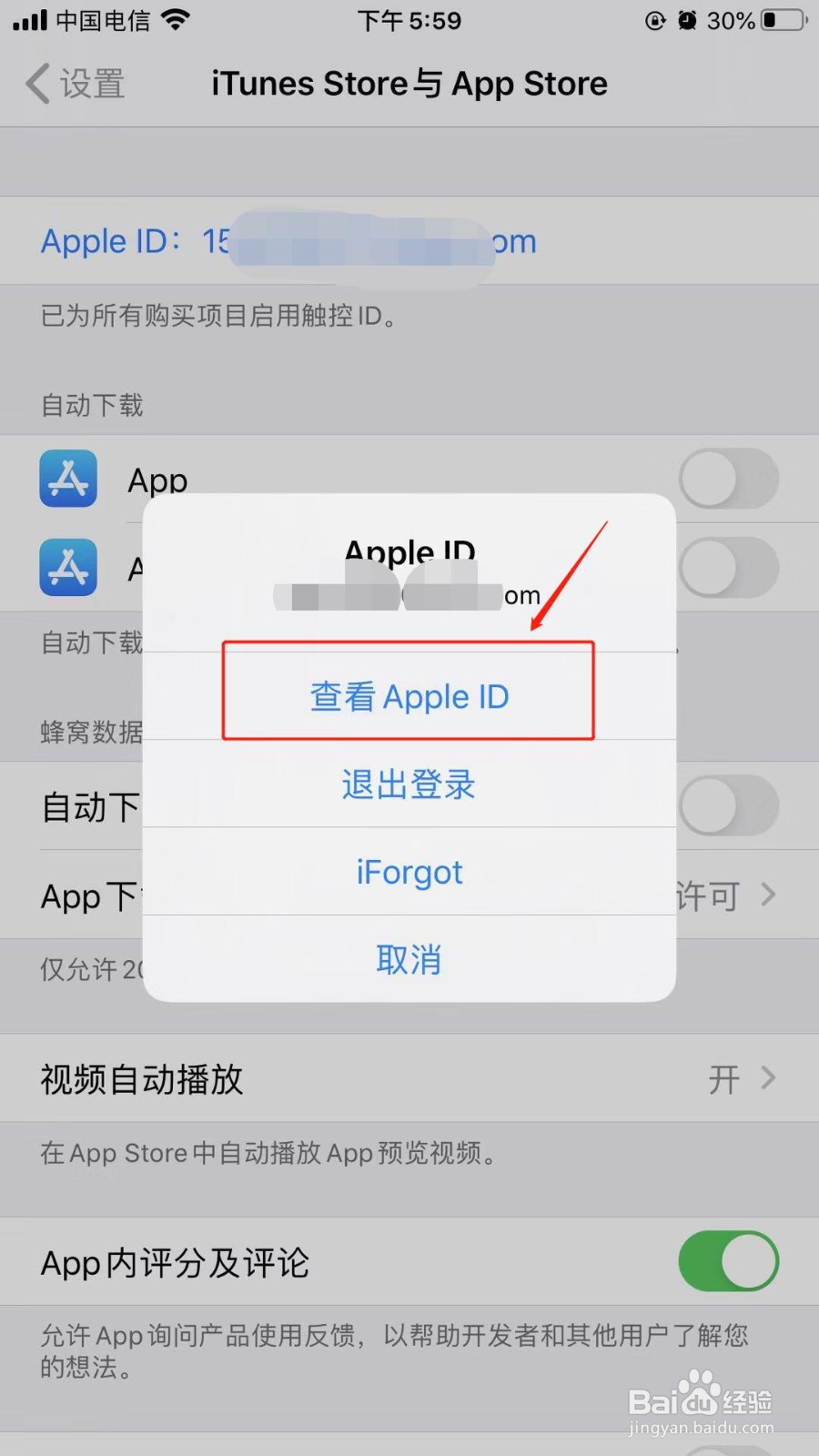 苹果手机怎么取消订阅服务