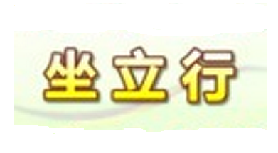 面试应注意的事项