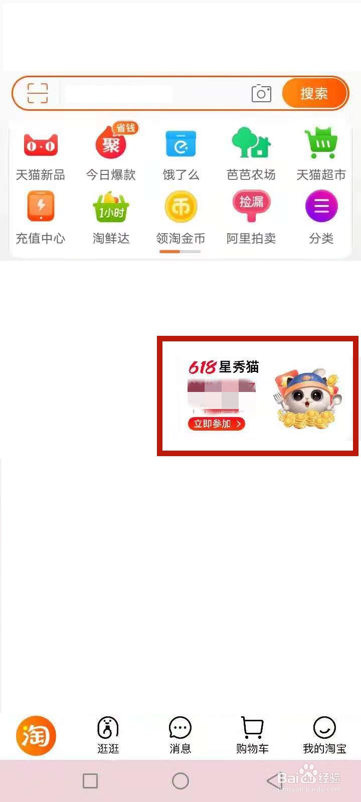 <b>淘宝618养猫兑红包步骤</b>