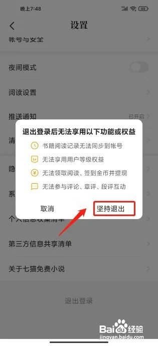 七猫免费小说怎么退出登录