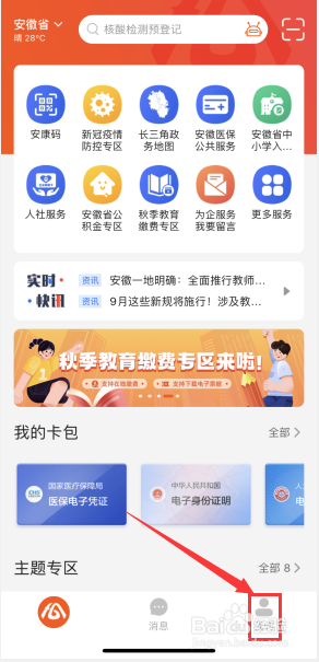 皖事通如何对常用设备进行管理