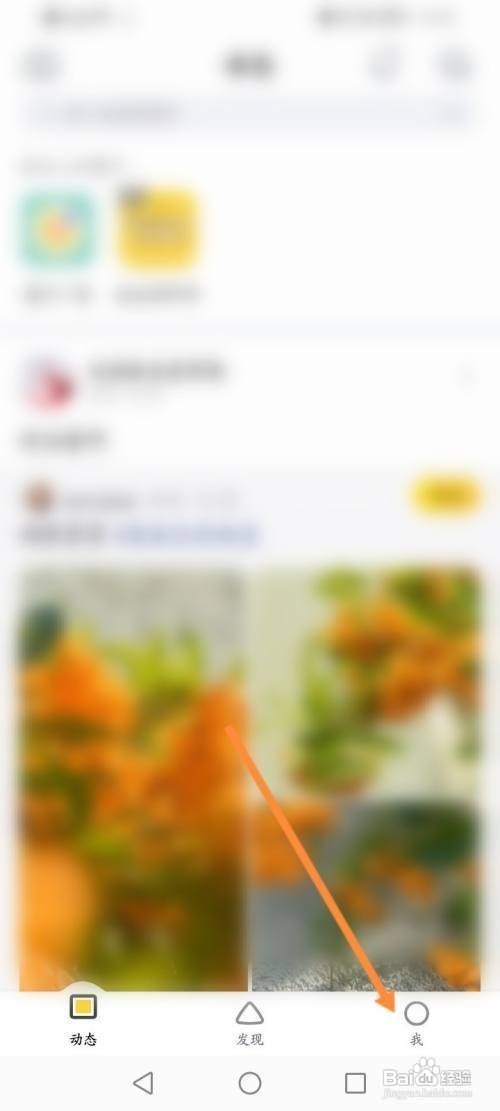 狐友App怎么关闭私信消息