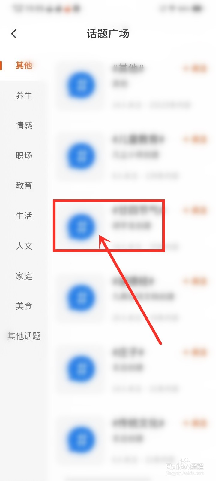 九典app怎么关注话题