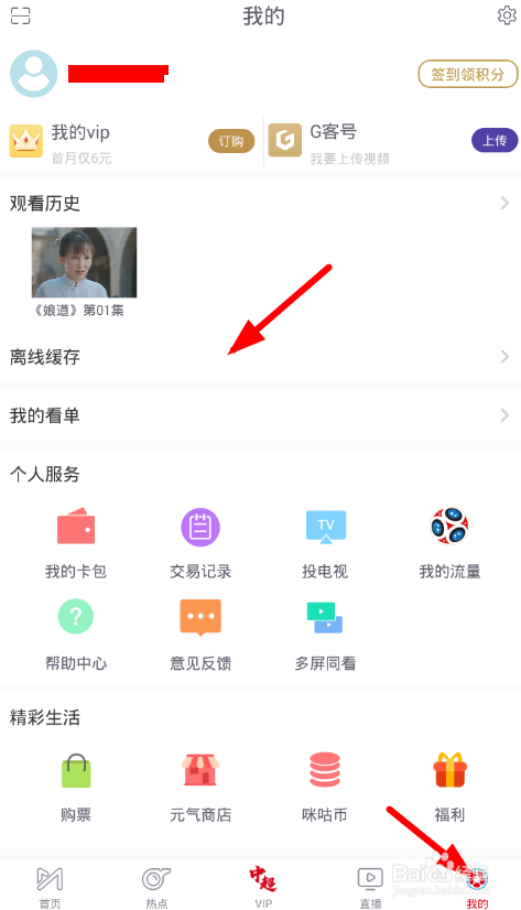 咪咕视频下载电影的操作