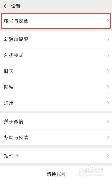 微信号怎么改第二次