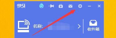 如何设置快牙PC更改收件箱路径