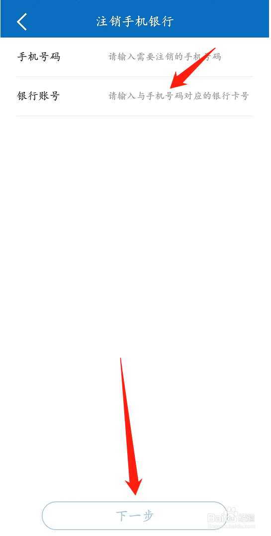 中国建设银行app在哪里注销手机银行