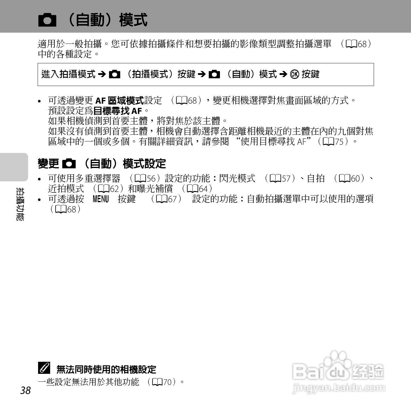尼康COOLPIX S6500数码相机说明书:[6]