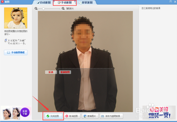 如何利用美图秀秀快速制作一寸证件照，换背景