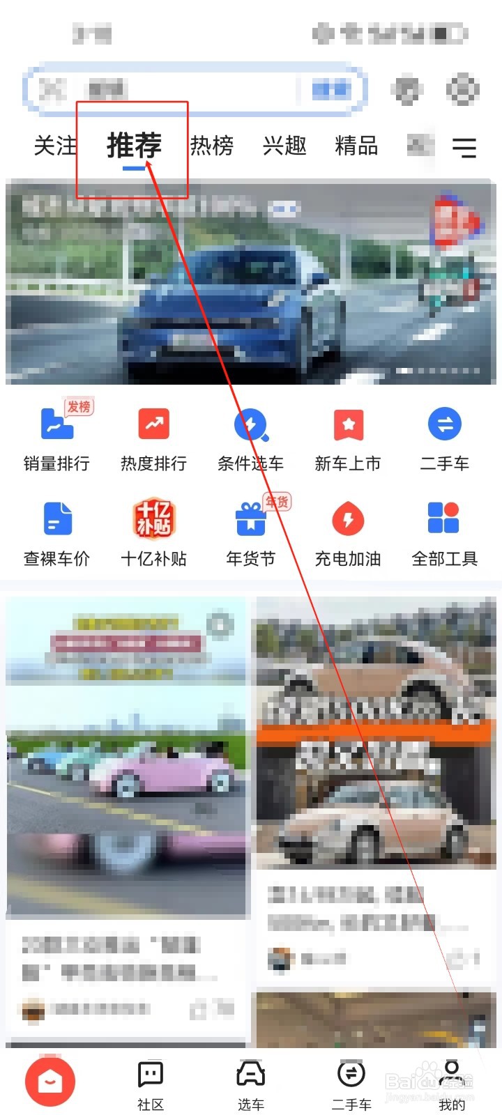 易车怎么查看《充电加油》