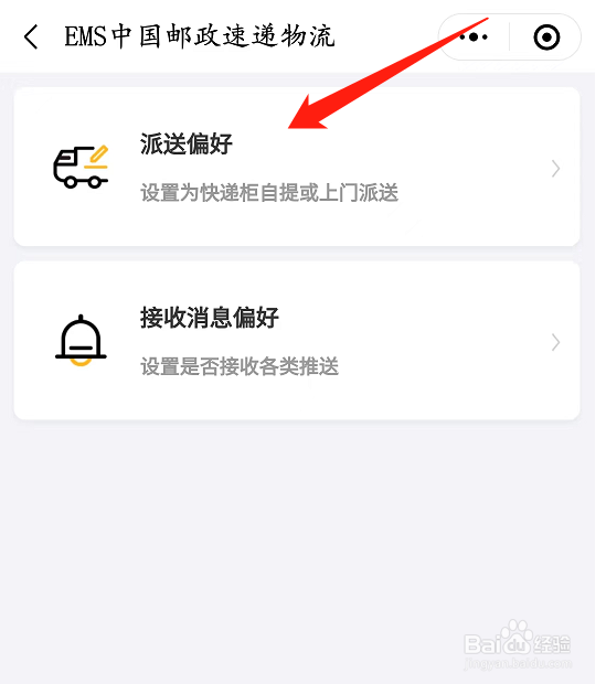 邮政怎么设置固定的派送方式