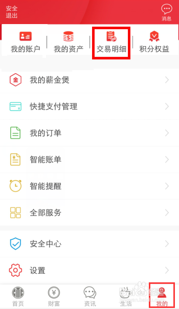 银行卡显示财付通支出
