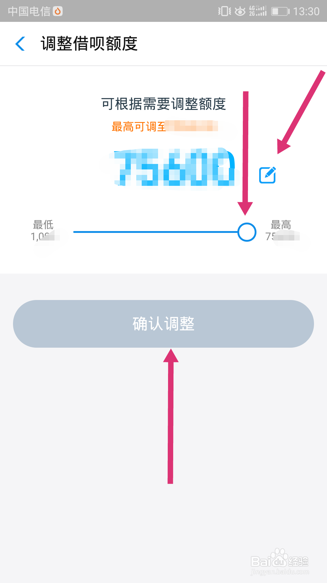 如何调整(降低)支付宝借呗额度
